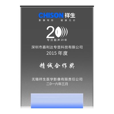 2015 Sincere Cooperation Award plaque presented by Chison to Jialida Specialty Display Technology