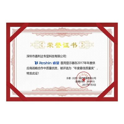 2017 Best Quality Award certificate — Jialida Specialty Display Technology honored by Lepu Medical