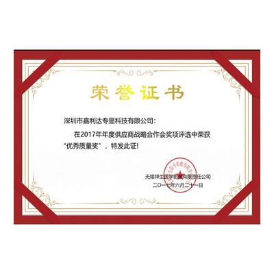 2017 Excellent Quality Award certificate — Jialida Specialty Display Technology honored by Chison