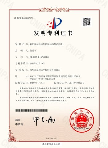 Reshin color-to-grayscale display driving system patent certificate