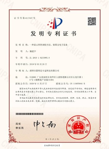 Reshin display calibration method patent certificate