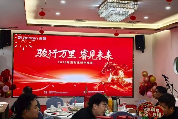 Reshin JLD 2026 New Year annual dinner with LED screen showing the theme “Journey Far, See the Future Clearly”