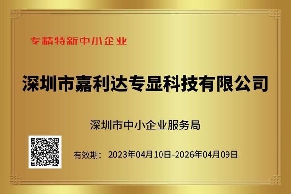 Reshin Shenzhen Specialized and Innovative SME honor plaque issued by Shenzhen SME Service Bureau