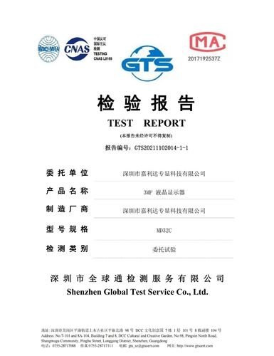 MD32C 3MP diagnostic monitor third-party test report for model-level quality verification