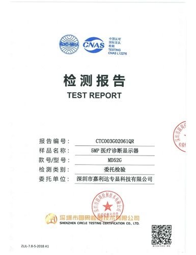 MD52G 5MP diagnostic monitor third-party test report supporting higher-detail display verification