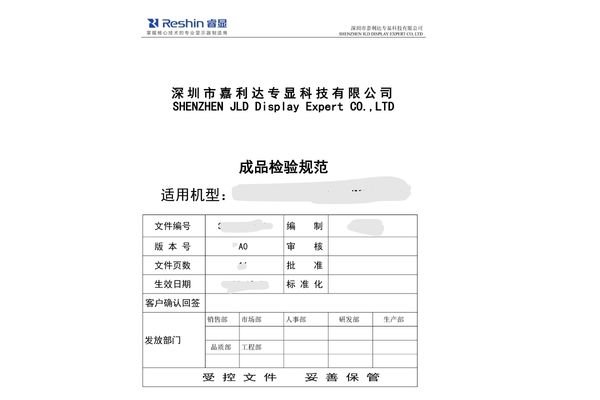 Controlled finished-product inspection specification for the MS321 series surgical display platform